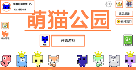 萌猫公园最新版