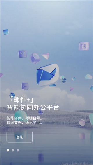 网易灵犀办公