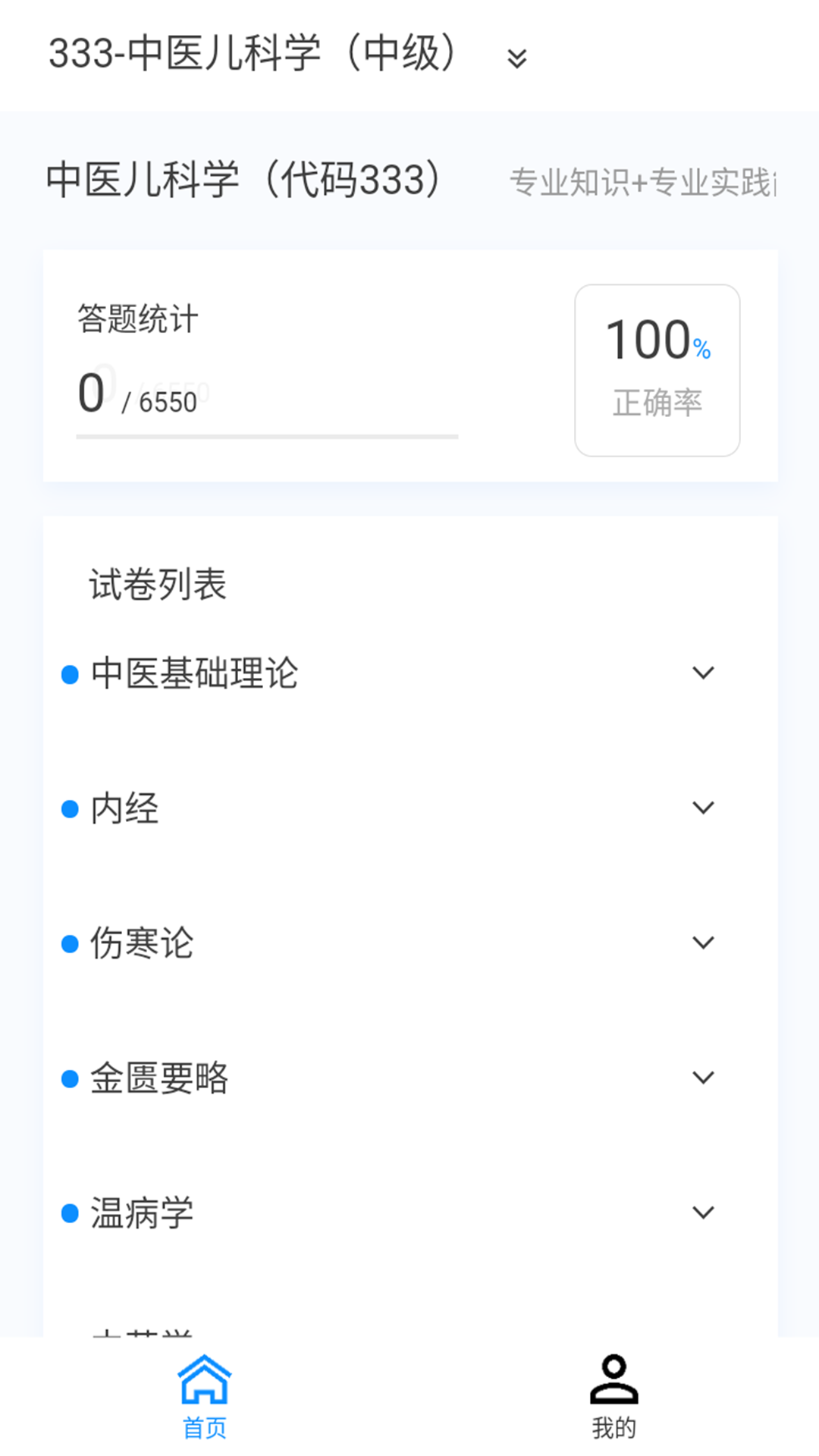 中医儿科学新题库云南app开发平台选择