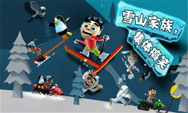 滑雪大冒险完整版北京开发移动app