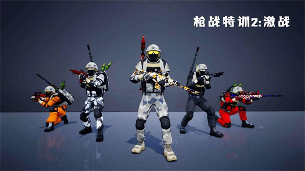 槍戰(zhàn)特訓(xùn)2激戰(zhàn)無限金幣版