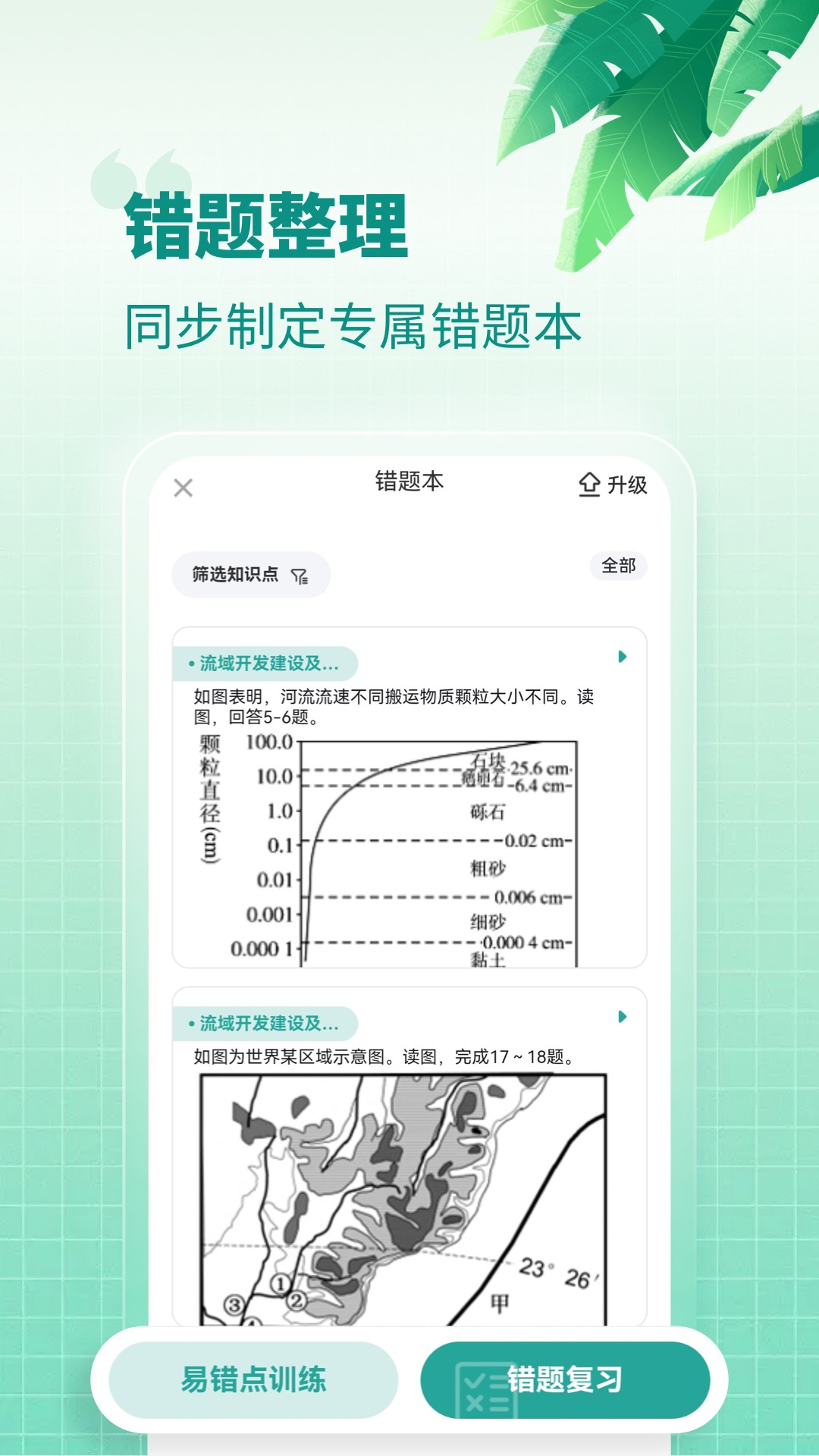 高中地理答題