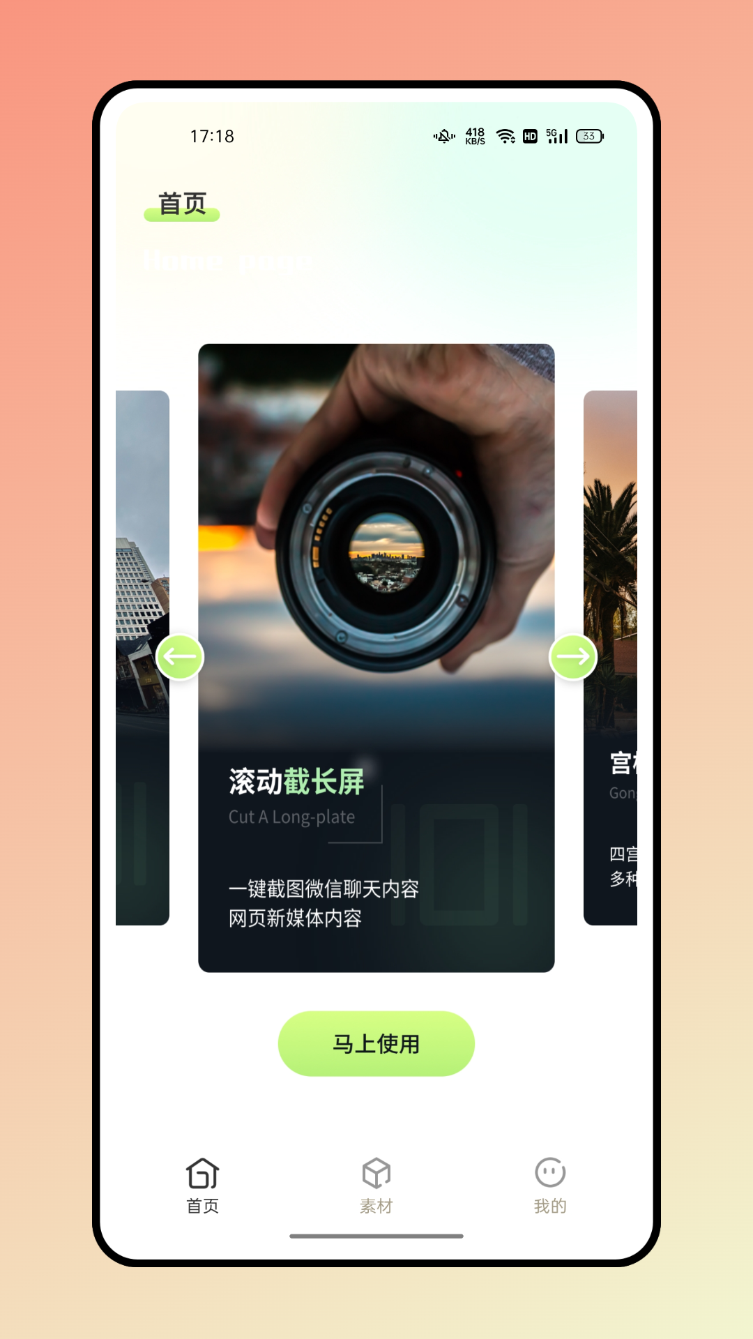 手机带壳截图