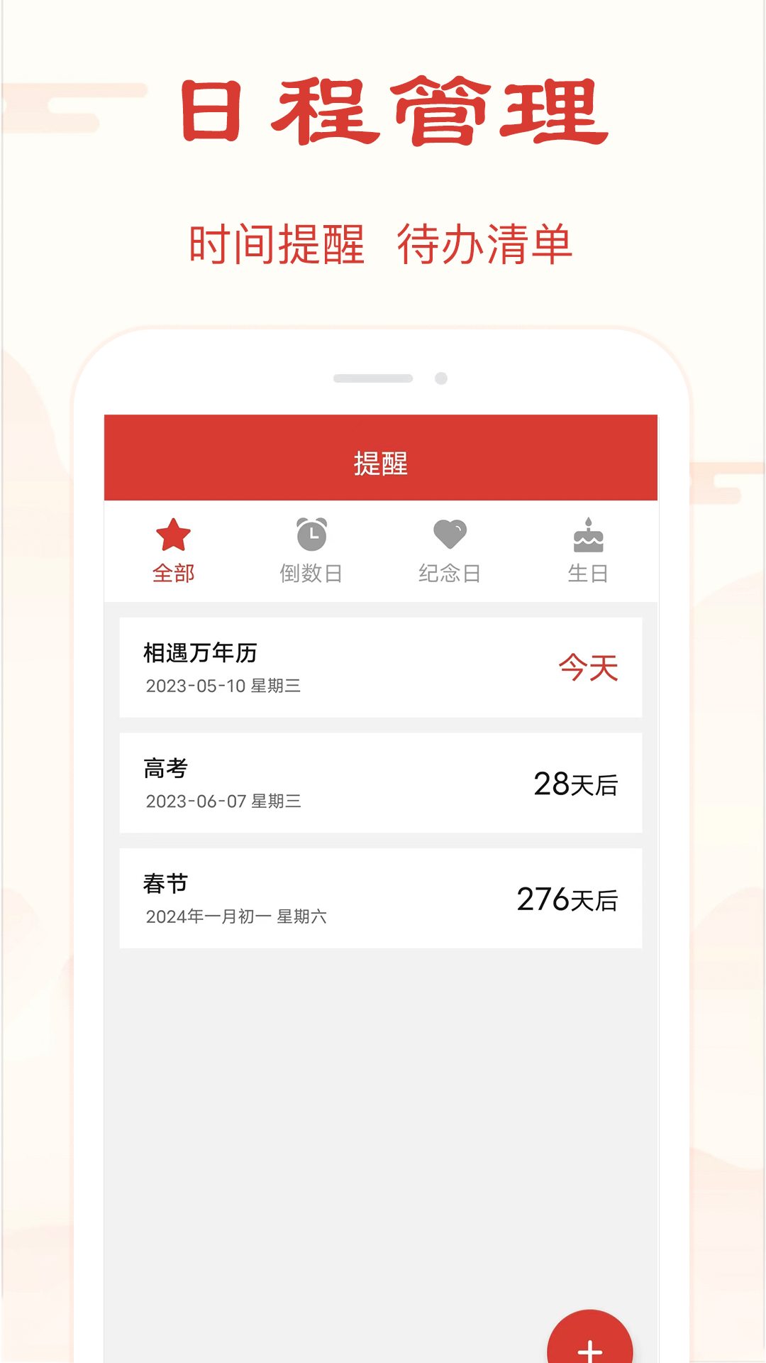 精準(zhǔn)萬年歷