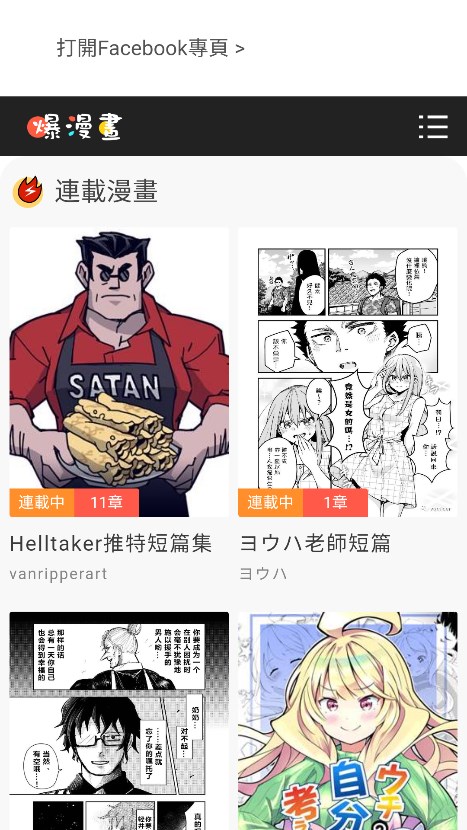 爆漫画