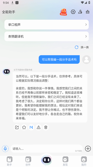 全能AI智能助手庆阳开发平台app