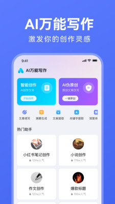 AI萬能寫作