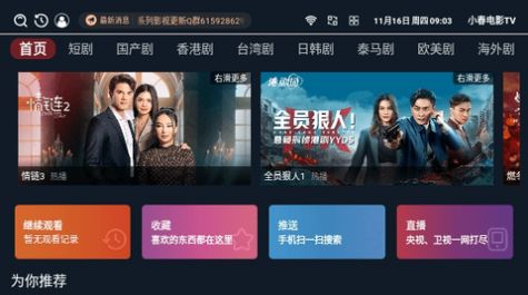 小春电影TV