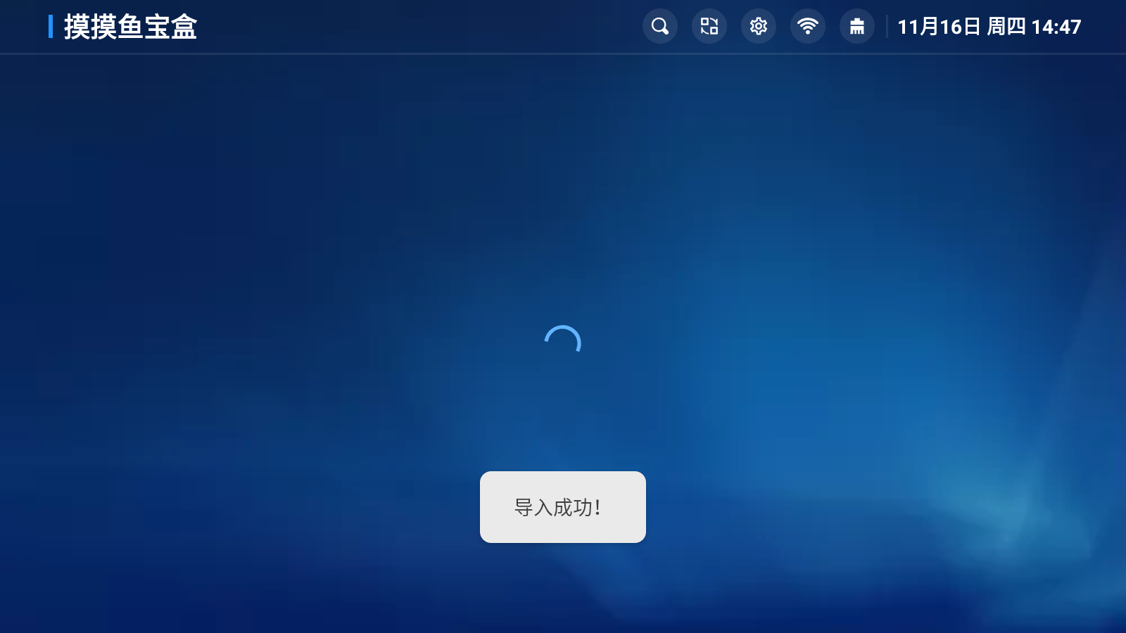 摸摸魚寶盒