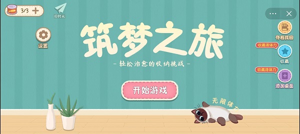 筑梦之旅香港研发app