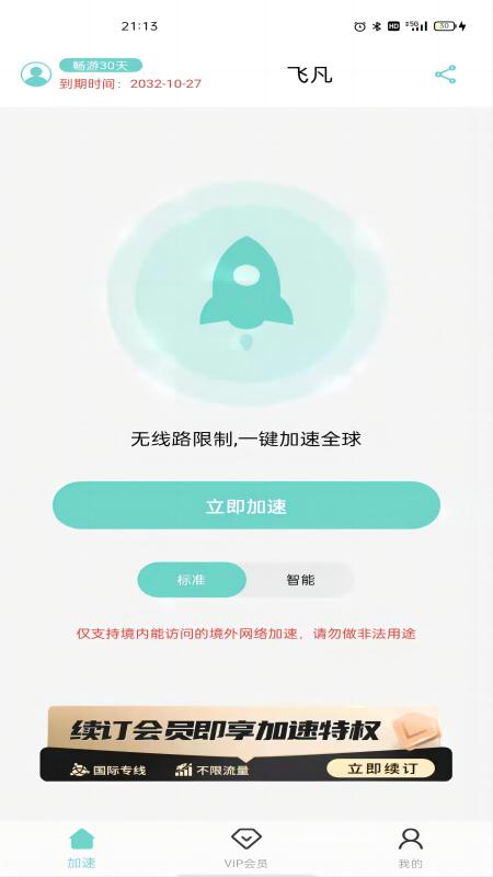 飞凡加速器青岛手机app定制开发公司