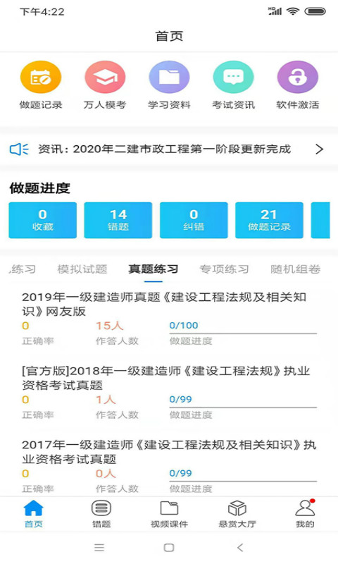 魔考大师专业版重庆app物联开发