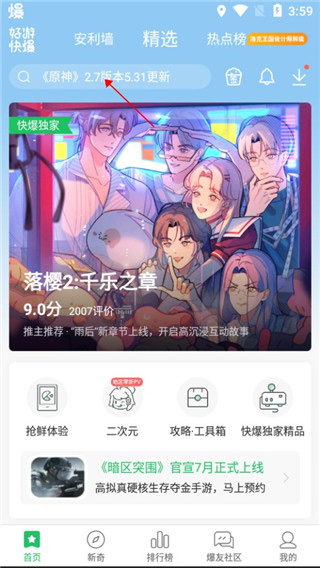 好游快爆官網(wǎng)最新版