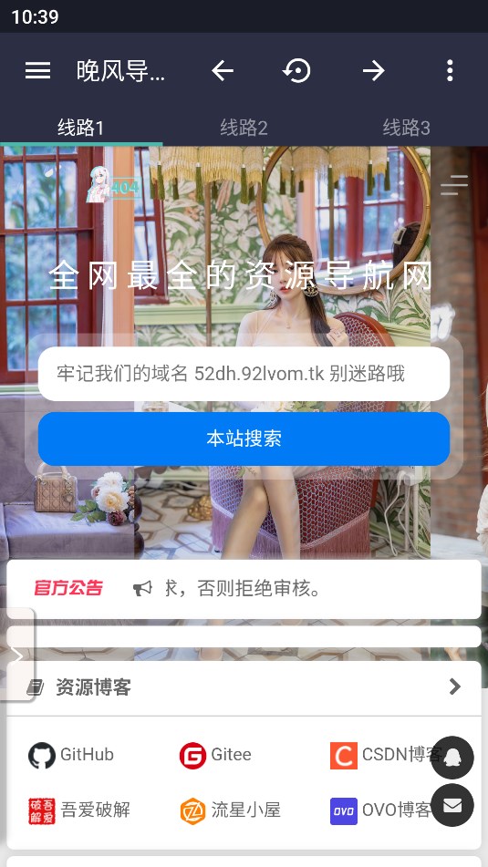 晚风导航