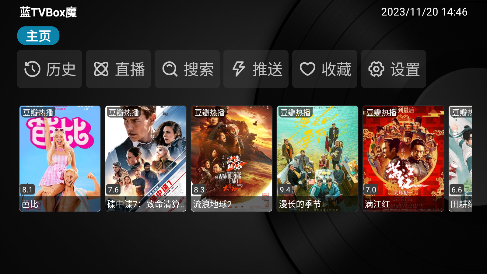 蓝TVBox魔