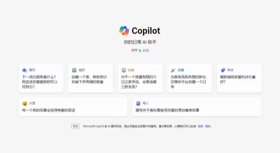微软CoPilot注册办法以及使用说明