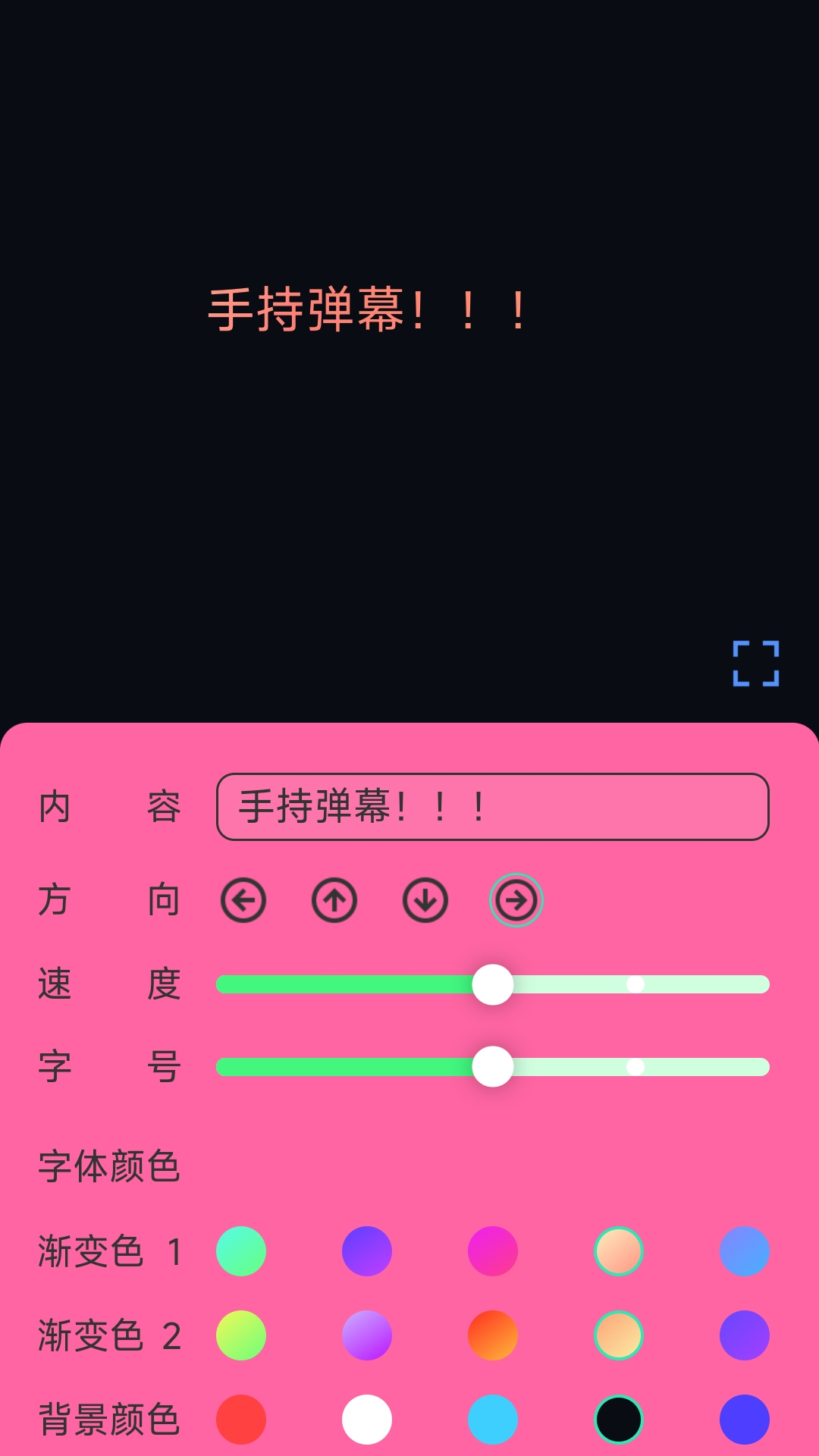 電趣彈幕