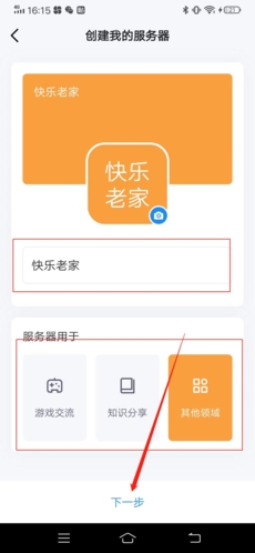 Fanbook正版重庆手机app开发制作公司