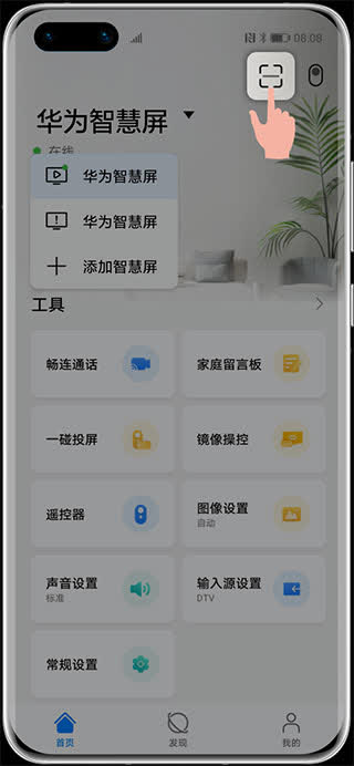 智慧屏天门品牌app开发