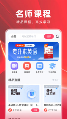 之了山西专升本长春app开发的企业