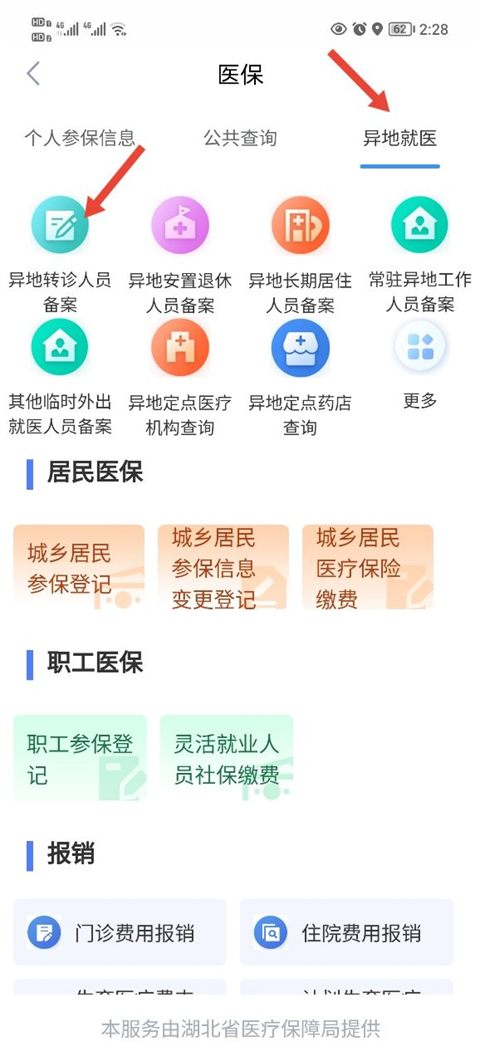 湖北鄂汇办南京安卓app制作