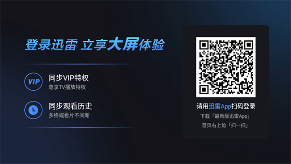 迅雷云盘tv版料筒app开发哪个公司好