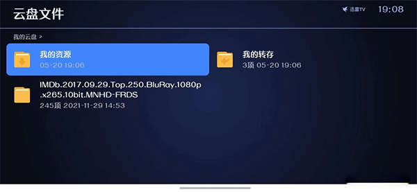 迅雷云盘tv版料筒app开发哪个公司好