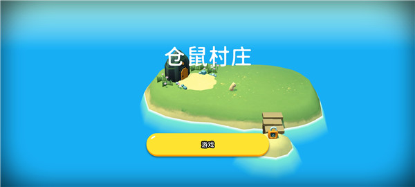 仓鼠村庄内置菜单版