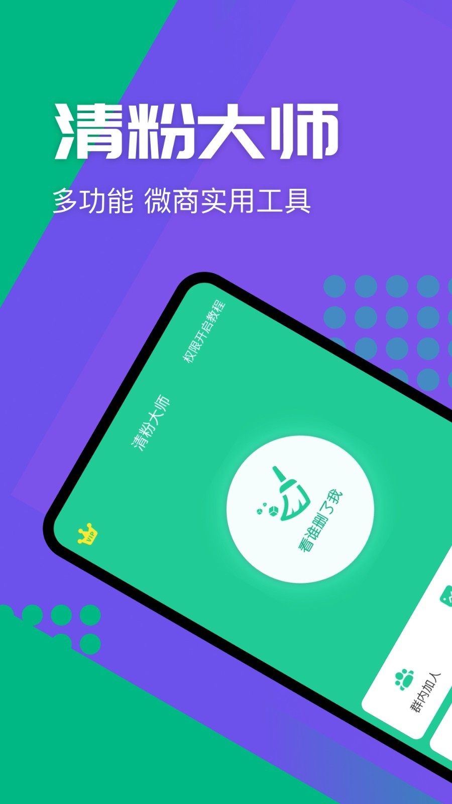 清粉大师福建app开发排名公司