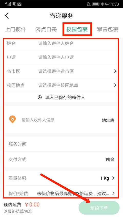 中国邮政