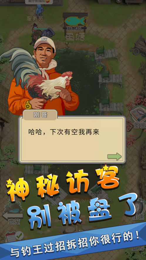 我是魚塘主單機版