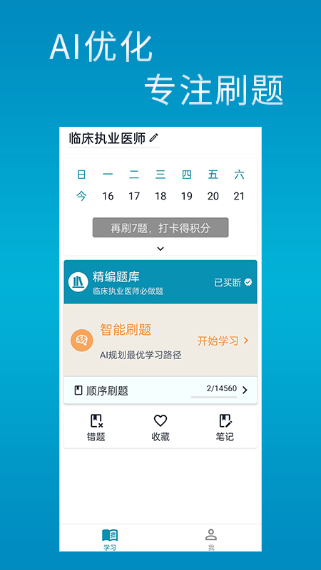 斩医考青岛安徽app开发