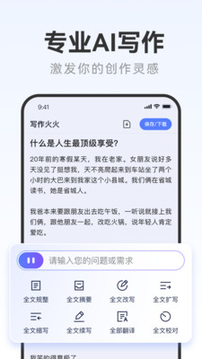 寫作火火