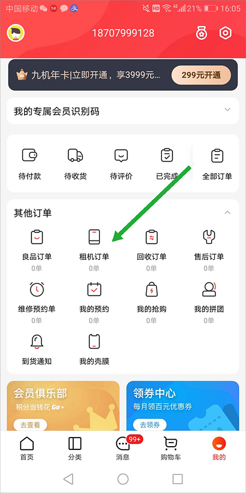 九机网手机网