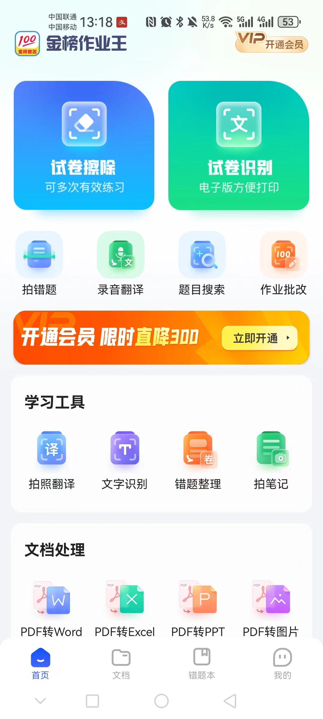 金榜作业王银川开发游戏app