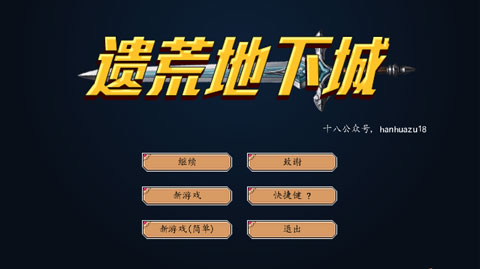 遗荒地下城6.1完整版上海web应用程序开发
