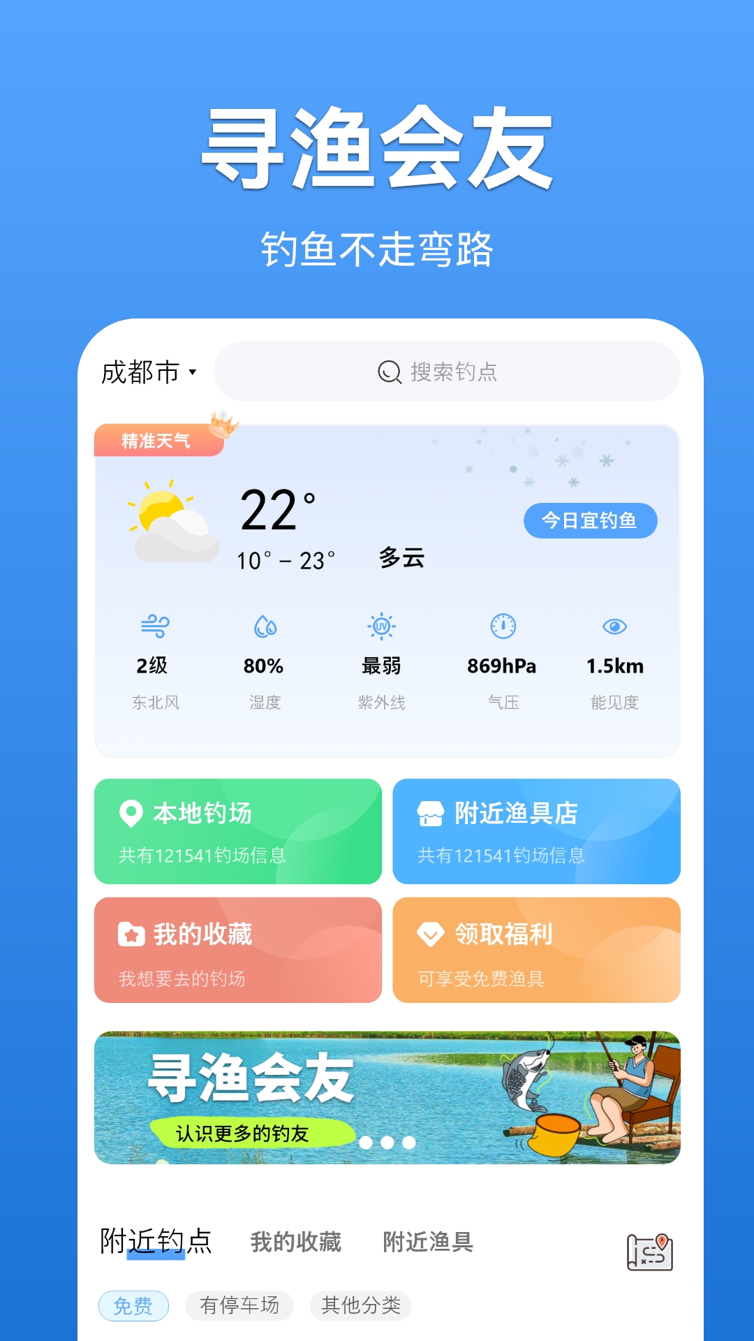 寻渔会友呼和浩特宁波app开发