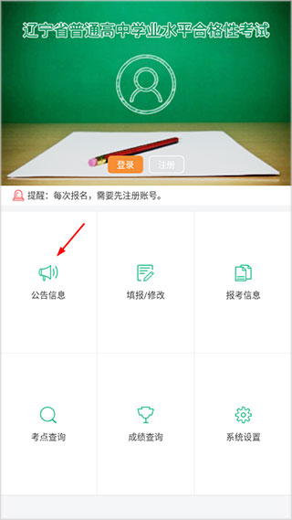 辽宁招生考试之窗
