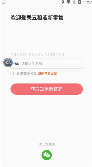 五粮液新零售