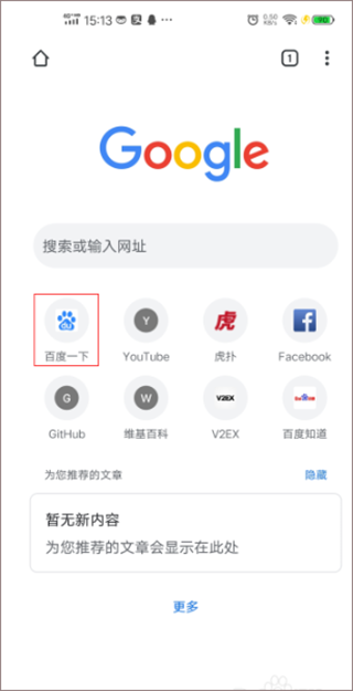 google chrome瀏覽器