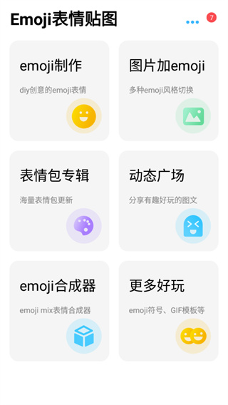 emoji表情贴图