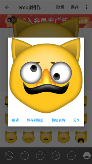 emoji表情贴图