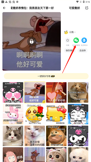 闪萌表情