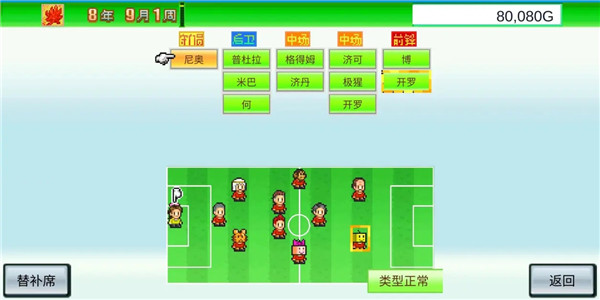 冠军足球物语1中文版
