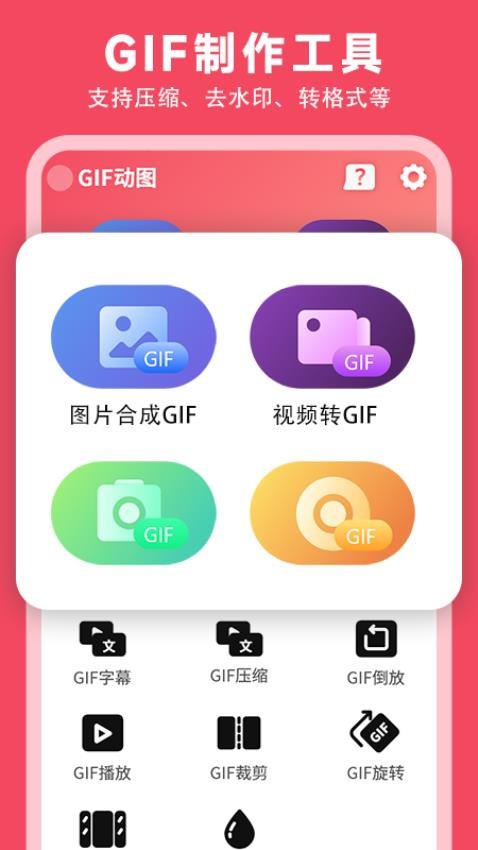 GIF动图表情包制作