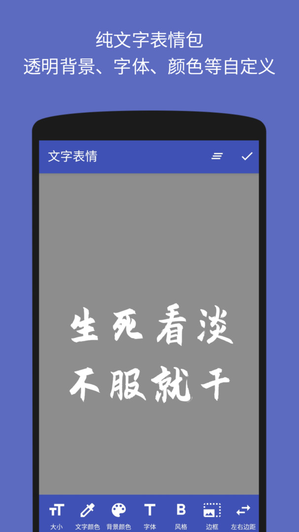 文字表情制作器
