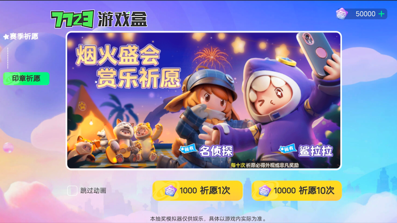 元夢之星抽獎模擬器