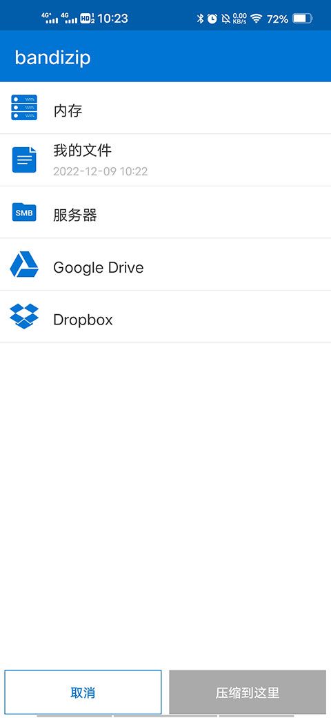 bandizip(图4)