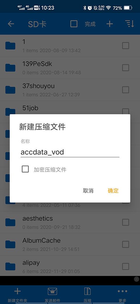 bandizip(图6)