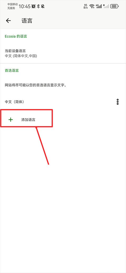 Ecosia瀏覽器